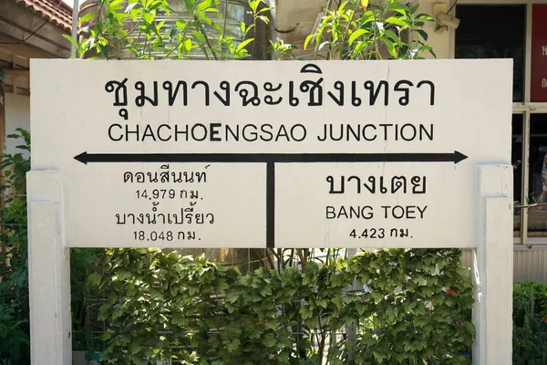 Chachoengsao Tailandia Diciembre 2019 Junta Nombre Estación Ferroviaria Estación Chachoengsao — Foto de Stock