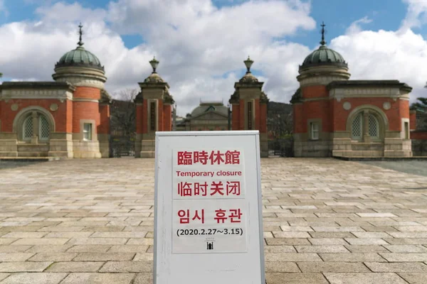 Kyoto Japan Februar 2020 Vorübergehende Schließung Schild Einem Museum — Stockfoto