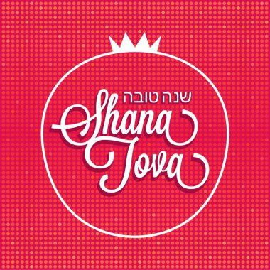Yeni yıl poster ve tebrik kartı arka plan, rosh hashana, shana tova Yahudi