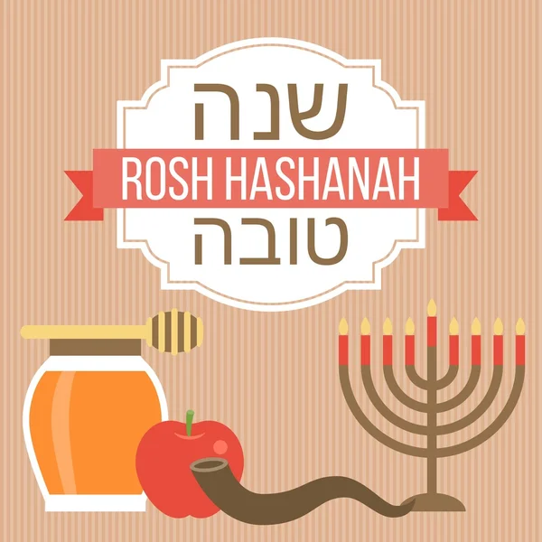 Año nuevo de los judíos cartel y tarjeta de felicitación de fondo, hashaná rosado, shana tova con shofar, miel, manzana y menorá con vela — Vector de stock