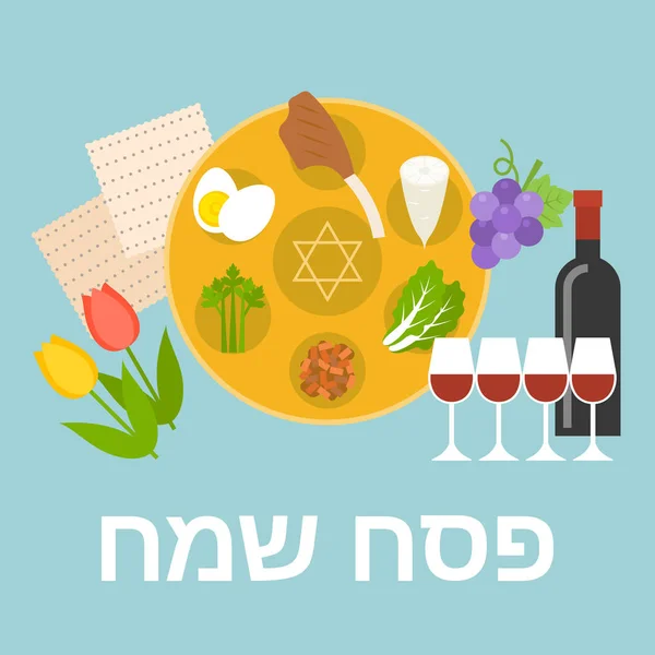 Hebrew alphabet mean happy passover, with seder plate, wine, matzah poster, flat design vector — Stock Vector