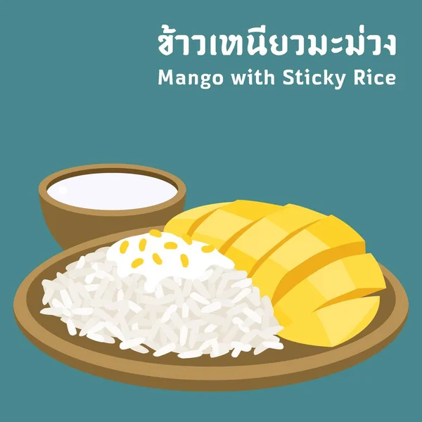 タイ料理タイのアルファベット意味マンゴともち米と白い背景のベクトル — ストックベクタ
