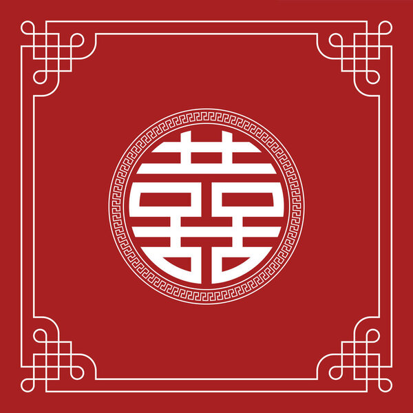 двойное счастье китайский иероглиф для поздравительной открытки и украшения в свадебной церемонии с китайской квадратной рамкой на красном фоне
