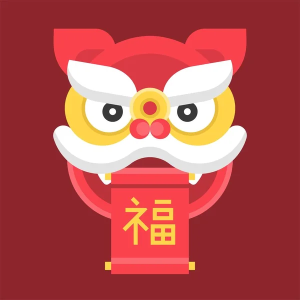 Çin Yeni Yılı Düz Simgesi Aslan Baş Çin Alfabesi Şans — Stok Vektör