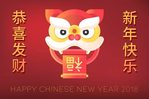 Χορού Κινεζική Λιοντάρι Κινεζικό Αλφάβητο Για Σεληνιακό Νέο Έτος 2018 — Διανυσματικό Αρχείο