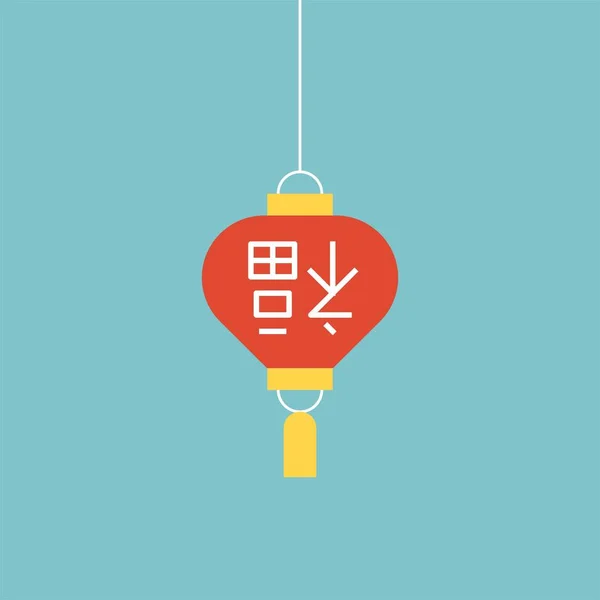 Lanterna Papel Chinês Alfabeto Que Significa Sorte Ícone Design Plano — Vetor de Stock