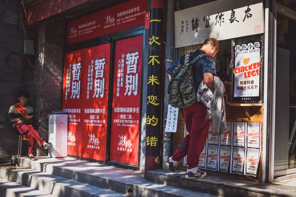 Peking China Mai 2016 Lokaler Laden Hutong — Stockfoto