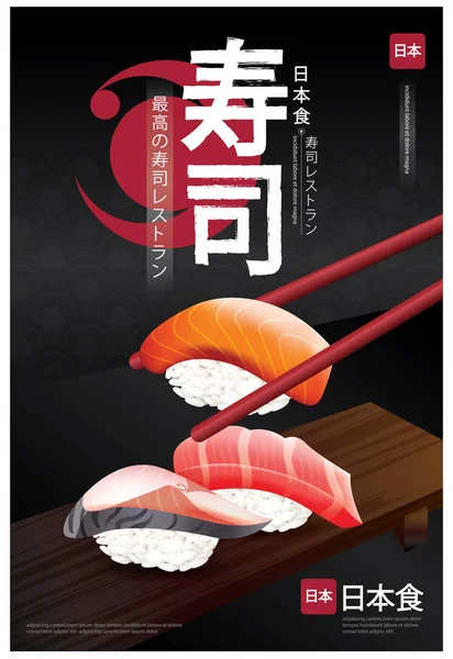 Póster del restaurante sushi Vector ilustración — Vector de stock