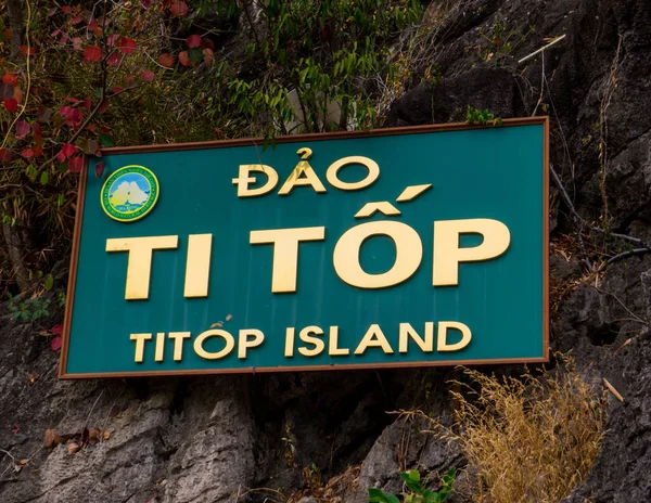 Ti Top Island, Halong Bay, Βιετνάμ — Φωτογραφία Αρχείου