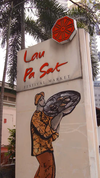 SINGAPUR - 3 DE ABR DE 2015: El mercado del festival Lau Pa Sat Telok Ayer es un histórico edificio victoriano de hierro fundido que ahora se utiliza como un popular centro de vendedores ambulantes en Singapur. Esta es la entrada — Foto de Stock