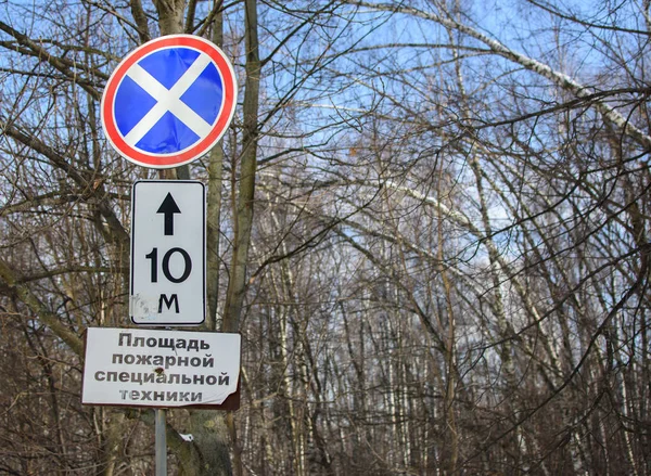 Segnaletica stradale in una giornata invernale. Paesaggio forestale invernale dietro — Foto Stock