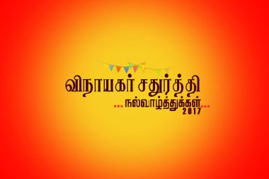 Tamil mutlu Ganesh Chaturthi tebrik kartı.