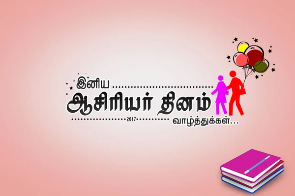 Happy Teacher\'s day - Greeting Card in Tamil.