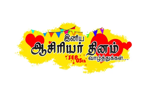 Ilustración del fondo de saludo del día del maestro feliz en tamil —  Fotos de Stock