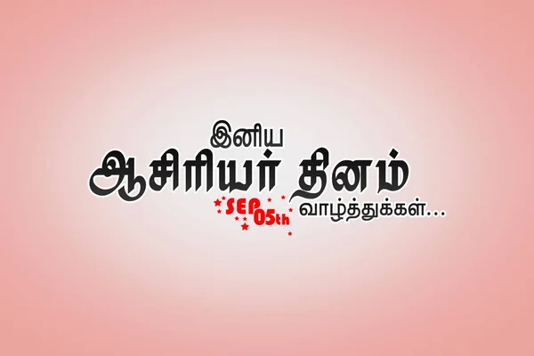 illustration of Happy teacher\'s day greeting background in Tamil.