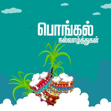 Tamil Nadu Güney Hindistan Tamil Tatil Hasat Festivali 'nin resmi, Mutlu Pongal tercümesi Tamil metni