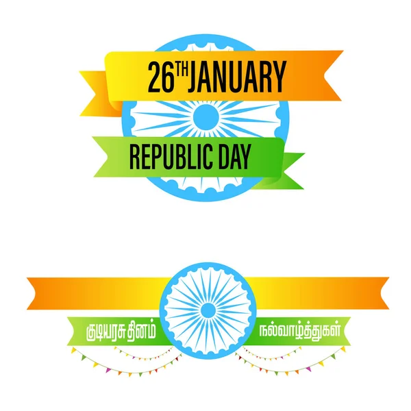 Koncepcja dni Republiki Indyjskiej z tekstem 26 Styczeń, Dzień Republiki tłumaczenie tekstów tamilskich — Wektor stockowy
