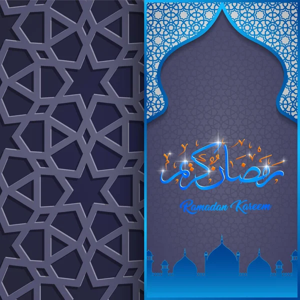 イスラムのラマダン カリーム グリーティング カード テンプレート — ストックベクタ
