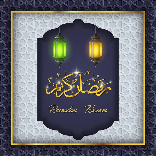 Ramadan Kareem Arabic Lamp Greeting Card — Stock Vector