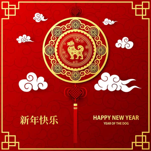 Chinese Nieuwjaarskaart Met Gouden Sieraad Papier Knippen Dierenriem Hond — Stockvector