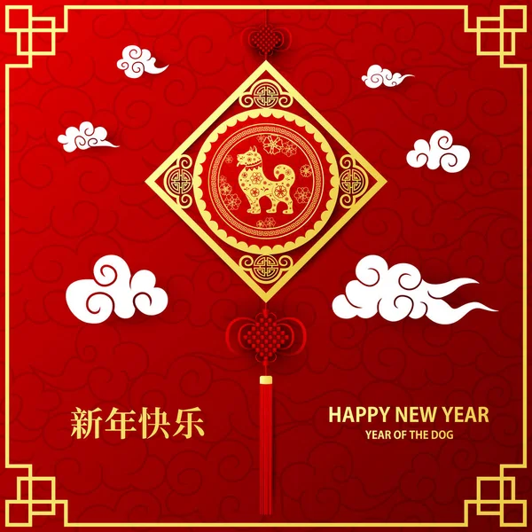 New Year Background Golden Chinese Lantern Dog Frame — Stock Vector