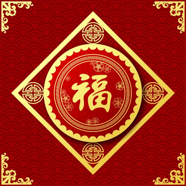 Bonne Année Chinoise 2018 — Image vectorielle