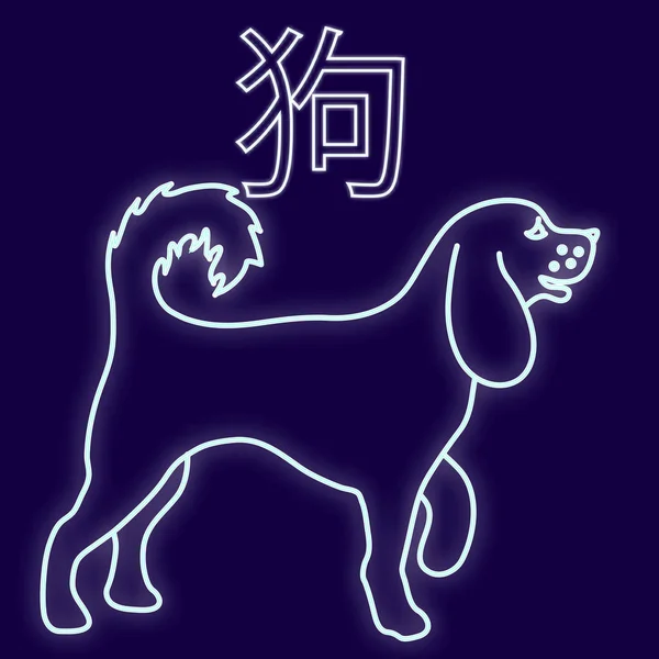 Китайский иероглиф для собаки и собаки . — стоковый вектор