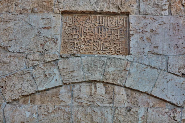 Texto árabe em uma placa acima do portão zion em Jerusalém — Fotografia de Stock