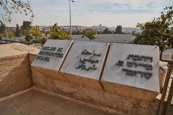 Jerusalém - 10.04.2017: Edifício de teatro de Jerusalém, vista de um dia — Fotografia de Stock