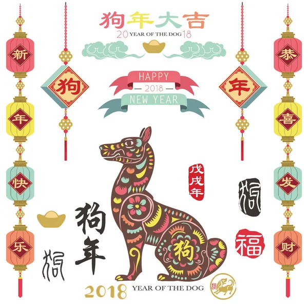 Kleurrijke Jaar Van Hond 2018 Chinese Kalligrafie Vertaling Hond Jaar — Stockvector