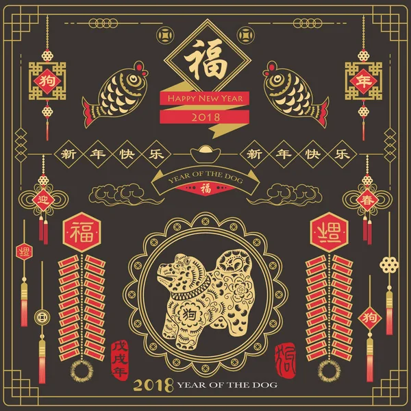 Schoolbord Chinees Nieuwjaar Jaar Van Hond 2018 Kalligrafie Vertaling Gelukkig — Stockvector