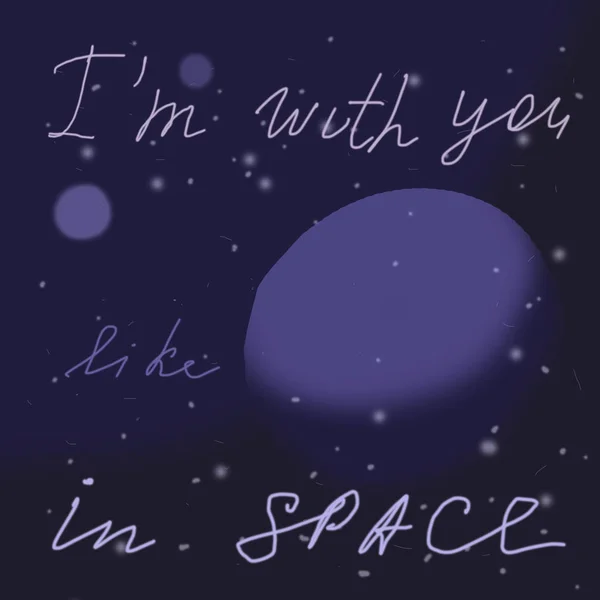 Illustrazione spaziale con pianeti e stelle. Una frase scritta a mano. Testo del testo scritto a mano. Cartolina il messaggio, il regalo del poster. Io sono con voi come nello spazio — Foto Stock