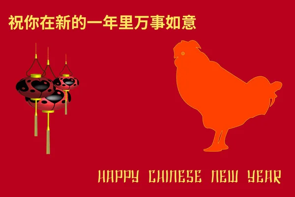 Vector illustration of a greeting card with the Chinese New Year with a picture of a rooster, a flashlight and a greeting in Chinese — Stock Vector