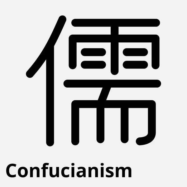 儒教、ライン アイコン学者のシンボルの中国の哲学の記号のベクトル イラスト — ストックベクタ