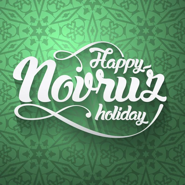 Nevruz tebrik kartı. Novruz - İran Azerbaycan yeni yıl