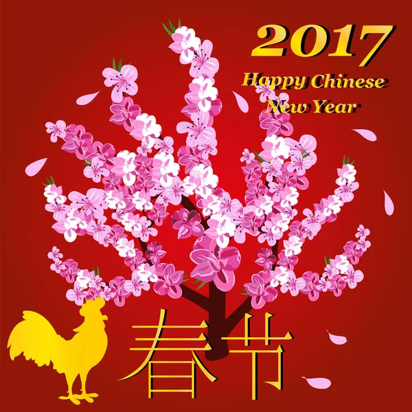 El año nuevo chino. El festival de primavera. Árbol floreciente y un gallo. Ilustración vectorial. Banner, tarjeta . — Archivo Imágenes Vectoriales