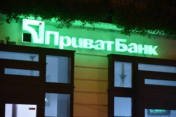 Lviv, Ukrayna. 11.24.2017. Bankada asılı PrivatBank yazısıyla ünlü Ukrayna PrivatBank 'ın bir işareti..