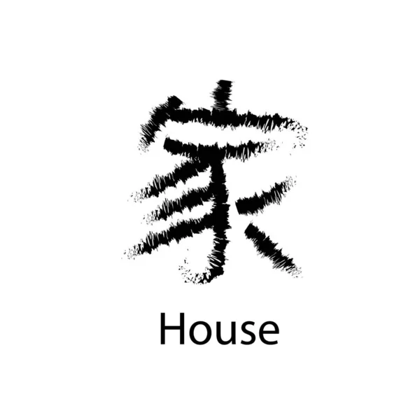 Jeroglífico Dibujado Mano Traducir Casa Hogar Vector Japonés Símbolo Negro — Vector de stock
