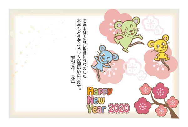 Japonská novoroční karta v roce 2020 - horizontální typ — Stockový vektor