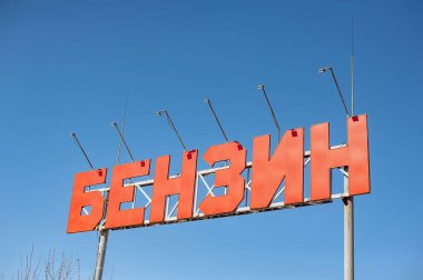 Rusça kelime Petrol, Benzin ve gökyüzü