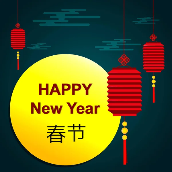 Chinees Nieuwjaar briefkaart. Chinese karakters vertalen als "New Year". Vectorillustraties. Eps10 — Stockvector