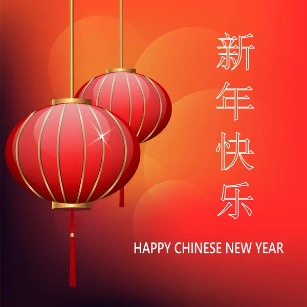 Briefkaart Nieuwjaar lampions op heldere rode achtergrond. Belettering vertaalt als Happy New Year. Vectorillustratie. Eps10 — Stockvector