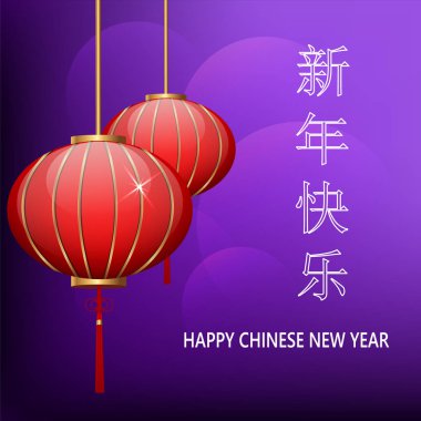 Çin yeni yılı kartpostal. Kağıt fenerler üzerinde mor arka plan bulanık. Yazı mutlu yeni yıl olarak çevirir. Vektör çizim. Eps10