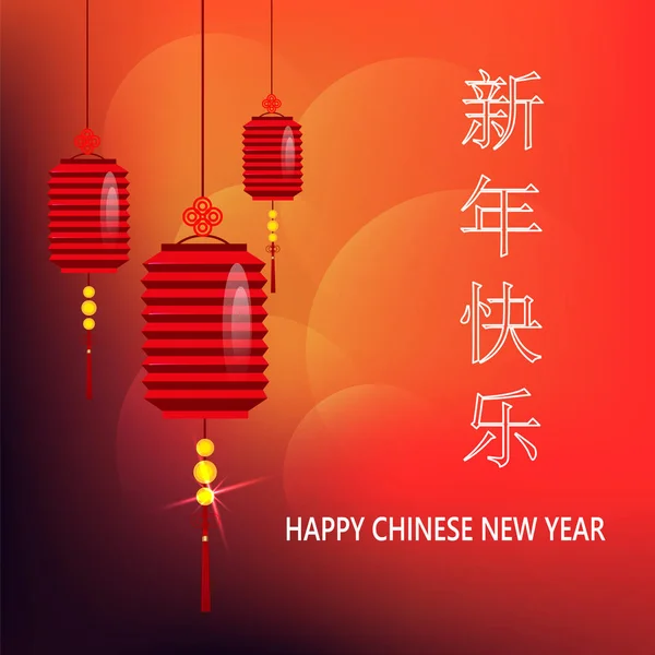 Chinees Nieuwjaar briefkaart. Papieren lantaarns op wazig heldere rode achtergrond. Gouden belettering vertaalt als Happy New Year. Vectorillustratie. Eps10 — Stockvector