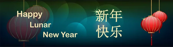 Bela bandeira com lanternas para o Ano Novo Lunar Chinês no fundo verde escuro. Banner é utilizável para publicidade, saudações, descontos, vendas . — Vetor de Stock
