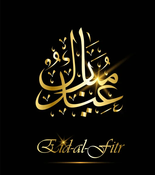 Cartão de saudação Eid Al Fitr. Lanternas douradas e caligrafia sobre fundo preto. Ilustração vetorial — Vetor de Stock