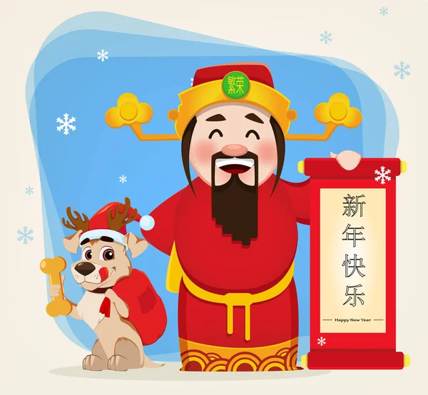 Китайский бог богатства держит свиток с приветствиями и милой собакой — стоковый вектор