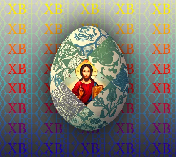 Пасхальне яйце з іконою на тлі літер "XB " . — стокове фото