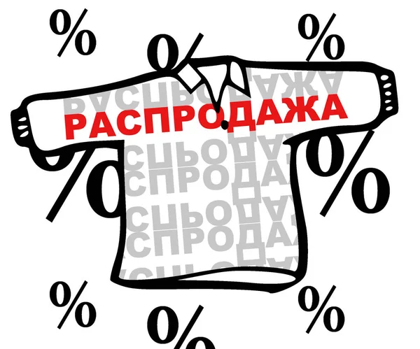 T-shirt com a inscrição "venda" no fundo com símbolos percentuais — Fotografia de Stock