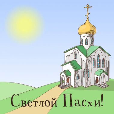 Ortodoks Paskalya hediye kartı el çekilmiş